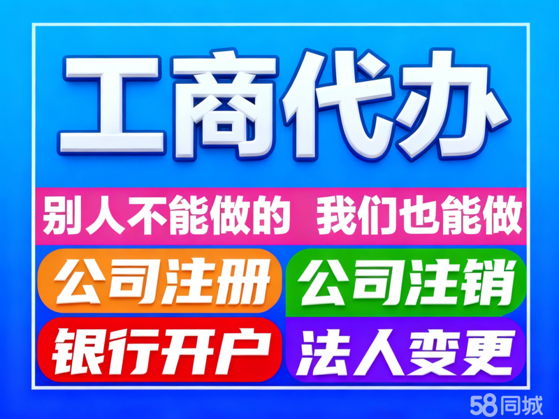 企業(yè)服務(wù)新選擇 零成本注冊(cè)、全程代辦與高效注銷一站式解決方案